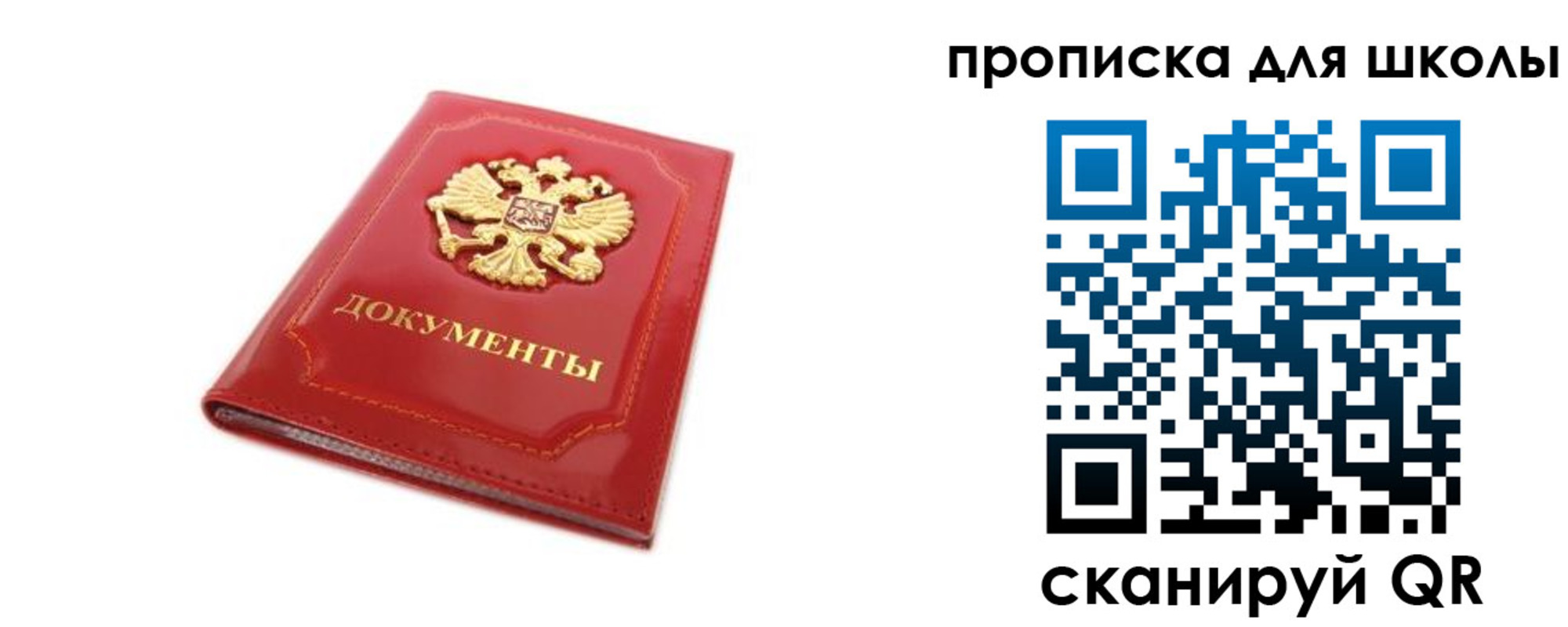 прописка для школы в Феодосии