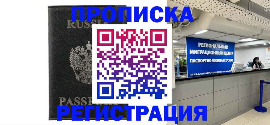 временная регистрация для школы в Феодосии